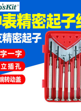台湾宝工SD-9815十字一字钟表螺丝刀套装小号6支精密起子组螺丝批