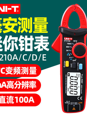 优利德UT210E/A/C/D数字钳形表高精度交直流迷你毫安万用表电流表