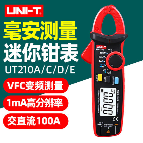 优利德UT210E数字钳形表