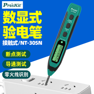 台湾宝工NT-305多功能测试电笔验电笔感应数显数字感应电笔接触式