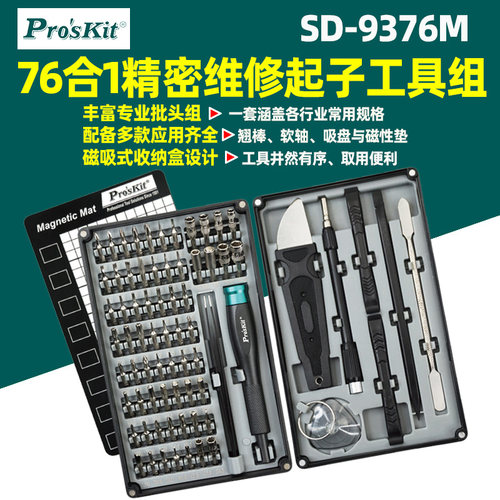 宝工SD-9376M六角YU十字三角螺丝批套装笔记本电脑手机维修螺丝刀