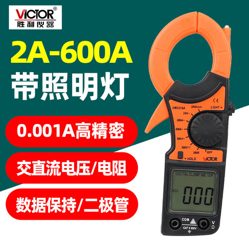 胜利高精密交流钳形表2A-600A