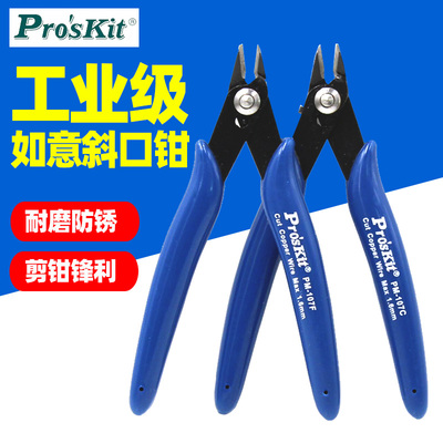 防弹跳蓝柄精密如意斜口钳