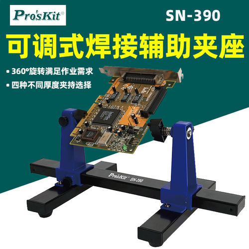 宝工焊接辅助夹座360°旋转