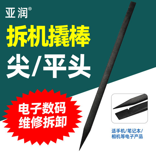 亚润双头撬撬棒维修工具