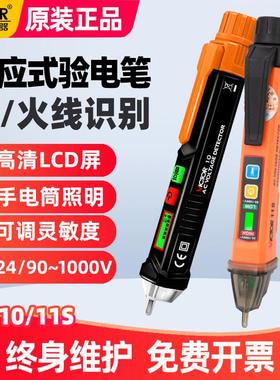 胜利VC11S测电笔感应笔智能线路检查电工试电验电笔10S零火线识别