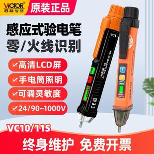 胜利VC11S测电笔感应笔智能线路检查电工试电验电笔10S零火线识别