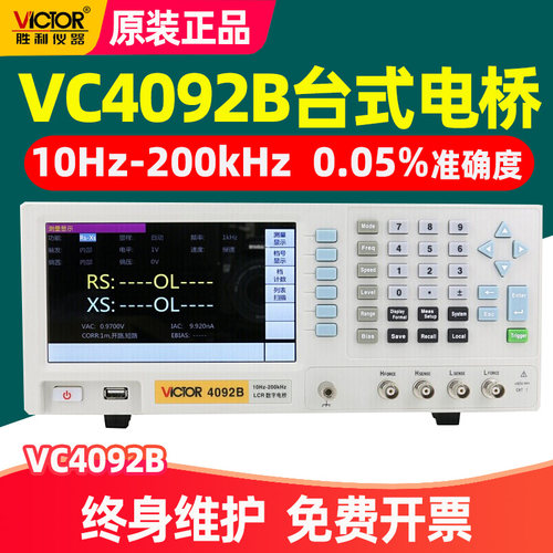 胜利数字台式电桥测试仪VC4092B电子元器件电容电感电阻测量4092A