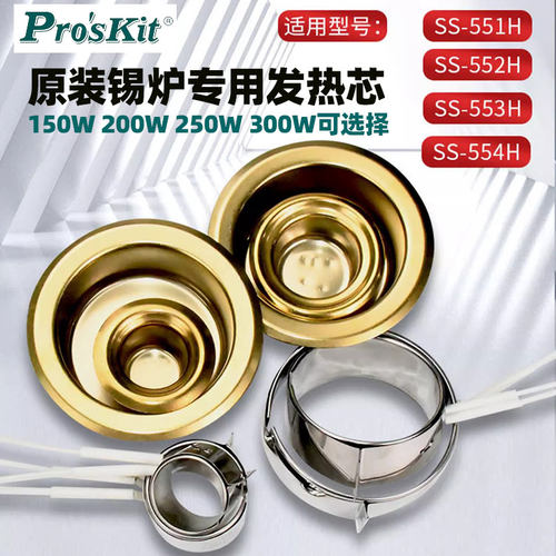 发热芯小型锡锅备用宝工