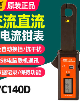 胜利VC140D直流交流钳形漏电流表汽车漏电流表电信机房电流检测
