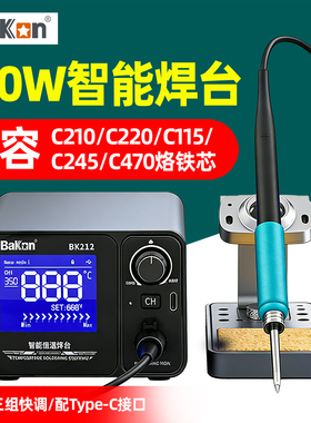 BaKan白光BK212 180W智能焊台可调温恒温电烙铁C210/C220/245兼容