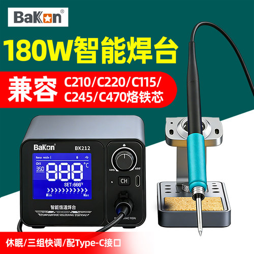 BaKan白光智能可调恒温焊台