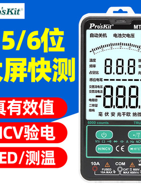 宝工MT-1510-C卡片式大屏智能万用表自动量程NCV验电防烧电容电流