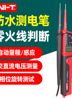 优利德UT15C防水型测电笔三相交流电多功能测电笔零火线单表笔测