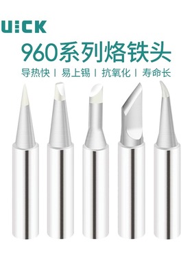 QUICK快克TS1100/236/969/967/375A+/3104焊台烙铁头960系列焊咀