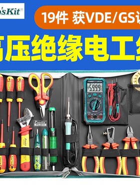 宝工PK-2810H 1000V绝缘电子电工工具组高压电气新能源汽车维修用