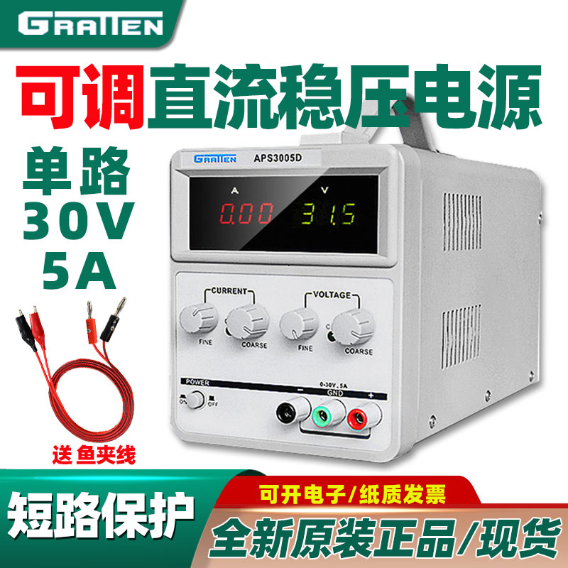 国睿安泰信APS3005D可调直流稳压电源双路30V/5A手机维修3005S-3D-封面