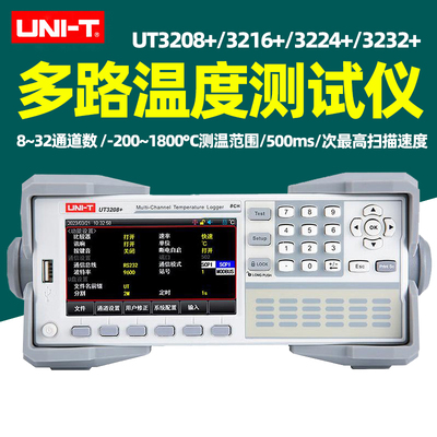 优利德UT3208+多路温度测试仪