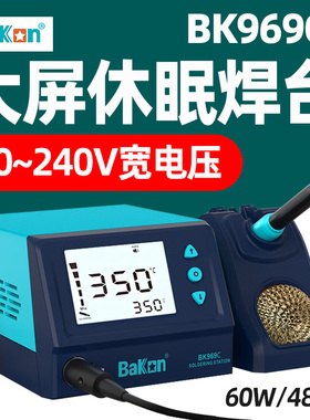BAKON白光BK969C大屏休眠焊台60W可调温数显烙铁台C210一体发热芯