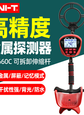 优利德金属探测器UT660C可拆卸伸缩杆探测全金属屏蔽记忆模式防水
