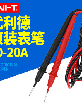 优利德原装镀金UTL20/L21/L27/28/90测试线钳形表万用表特尖表笔