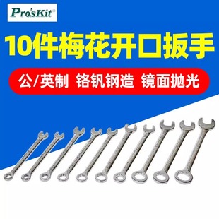6509B B小型梅开扳手组公英制梅花开口扳手HW 6514B 609A 宝工HW