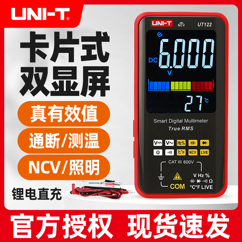 优利德UT121A卡片式智能万用表