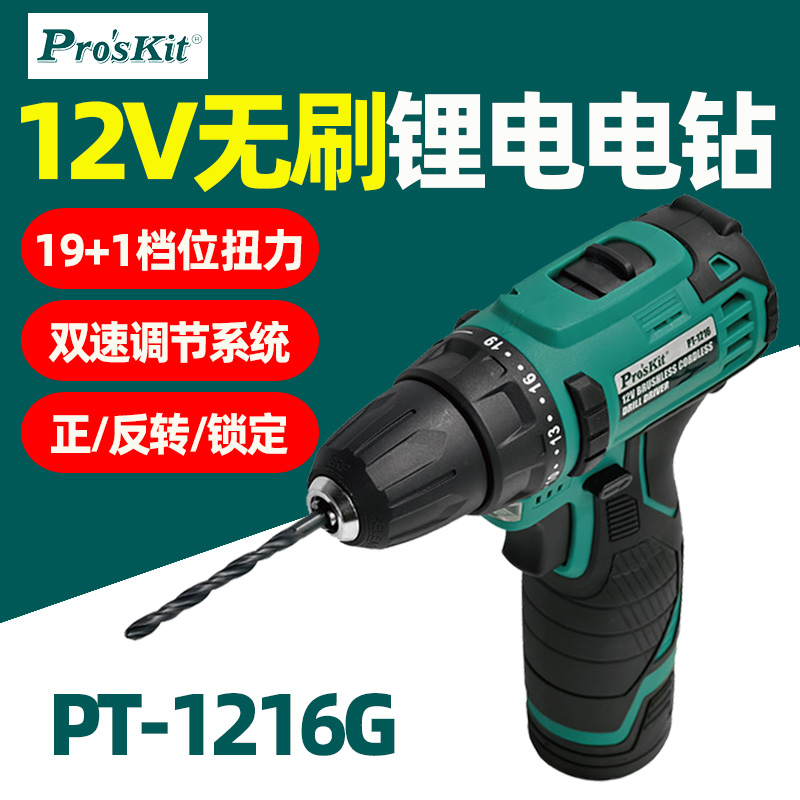 PT-1216G无刷锂电钻12V电动螺丝