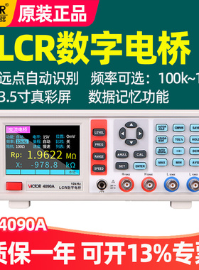 胜利数字电桥测试仪VC4090A/4091B/VC4092C电容电感电阻测量仪92D