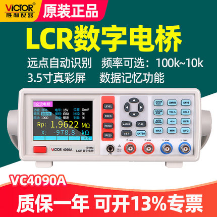 胜利数字电桥测试仪VC4090A/4091B/VC4092C电容电感电阻测量仪92D