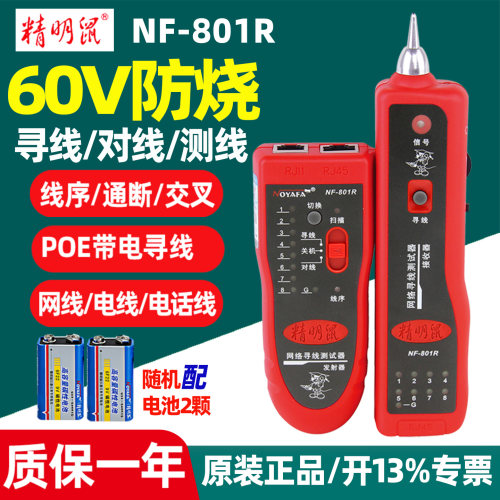 多用途线缆寻线器NF-801R