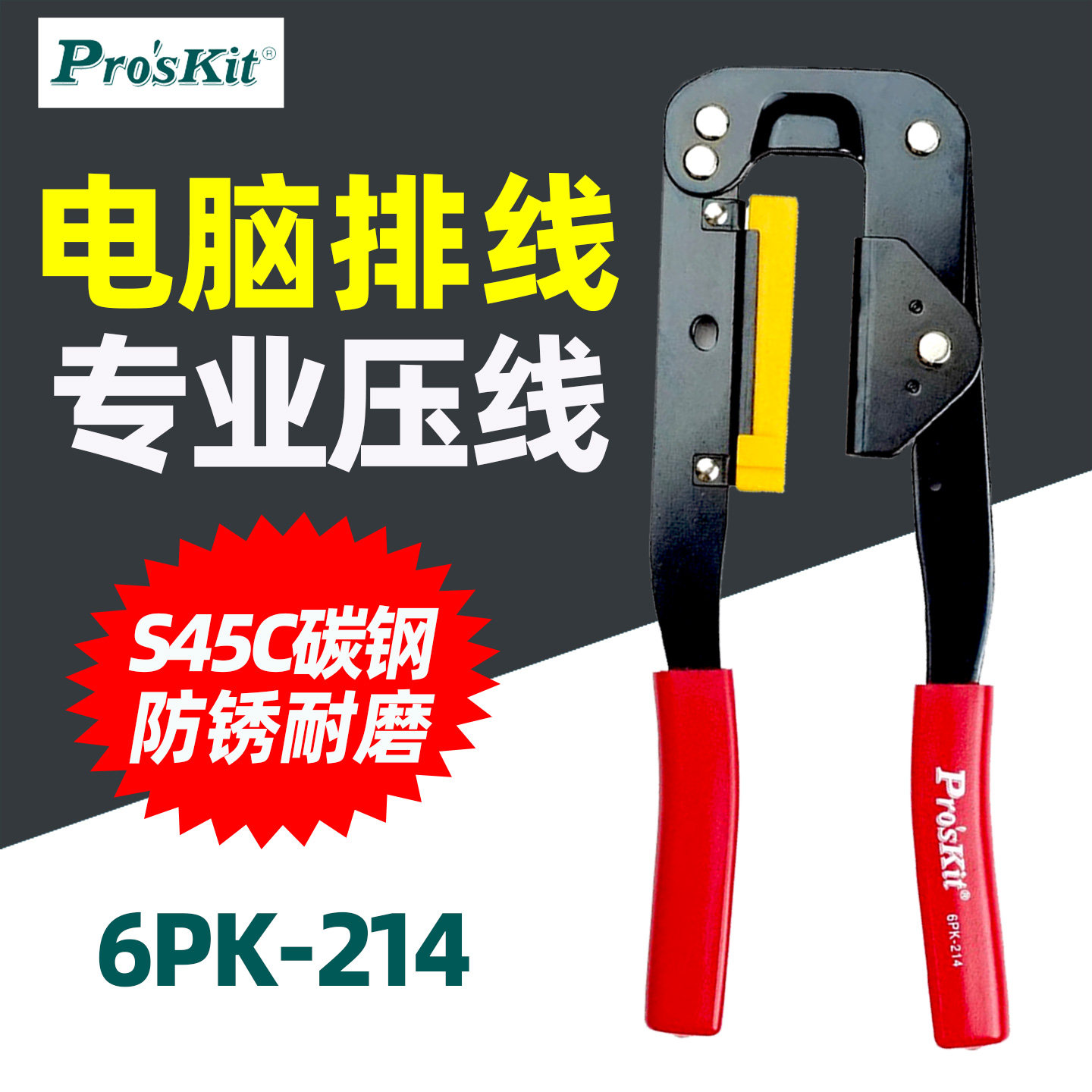 台湾宝工6PK-214电脑排线压接钳FPC多芯线IDC压接钳FC/BD头压线钳