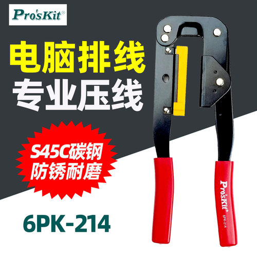 宝工IDC排线头电脑排线压接钳