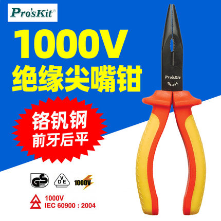 宝工PM-919高压绝缘手柄1000V尖嘴钳电工专用钳912/16/17/18/911