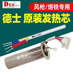 95原装 130烙铁陶瓷发热芯H92 热风枪电热芯560发热芯 100 德士S70