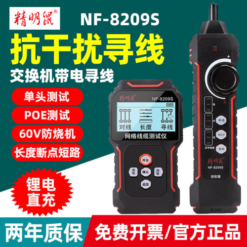 精明鼠寻线仪多功能网络测试仪