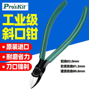 905F高碳钢强力水口钳斜嘴钳子进口强力精密斜口钳5寸 台湾宝工PM