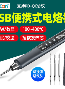 白光BK210pro便捷式恒温电烙铁40W温度可调自动休眠Type-C插电式