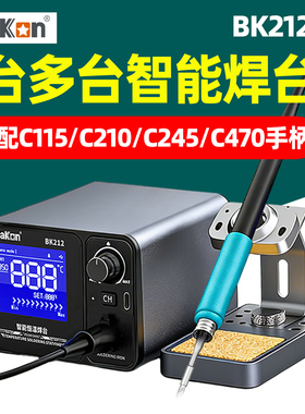白光BK212电烙铁焊台C245精密烙铁数显大功率恒温可调温C210/C115