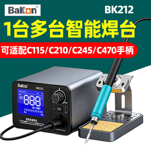 C115 白光BK212电烙铁焊台C245精密烙铁数显大功率恒温可调温C210