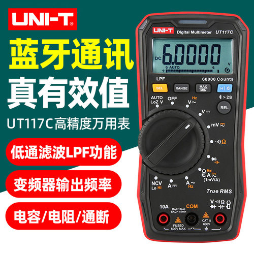 优利德UT117C高精度数字万用表