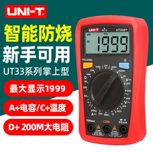优利德UT33A+万用表UT33B+C+数字高精度迷你袖珍防烧万用表UT33D+
