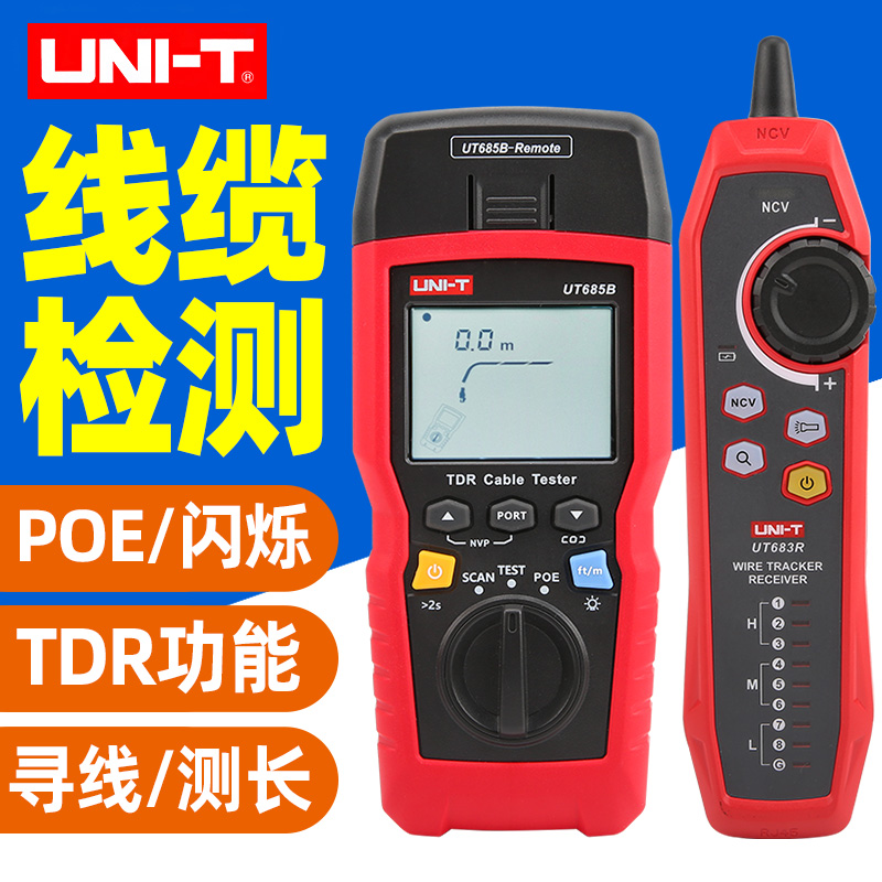 优利德UT685BKIT TDR电缆测试仪网络寻线仪接收器长度断点POE测试