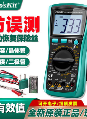 宝工MT-1280-C数字万用表背光防烧数显高精度多用表电容2000uF