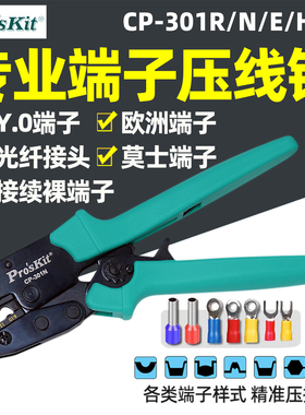 宝工CP-301R Y.O绝缘端子棘轮压着钳0.5~6.0mm2 压线钳301S/J/H/U