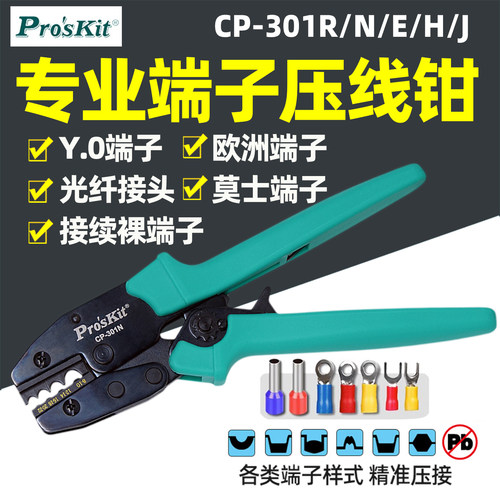 宝工Y.O绝缘端子棘轮压着钳