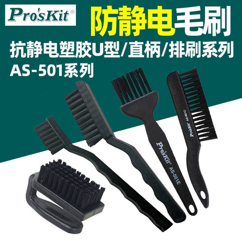 宝工导电型防静电清洁毛刷