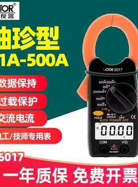 胜利VC6017数字钳形表电流表高精度钳流表迷你袖珍小型钳形万用表