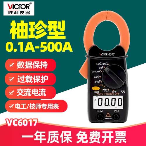胜利VC6017数字钳形表电流表高精度钳流表迷你袖珍小型钳形万用表