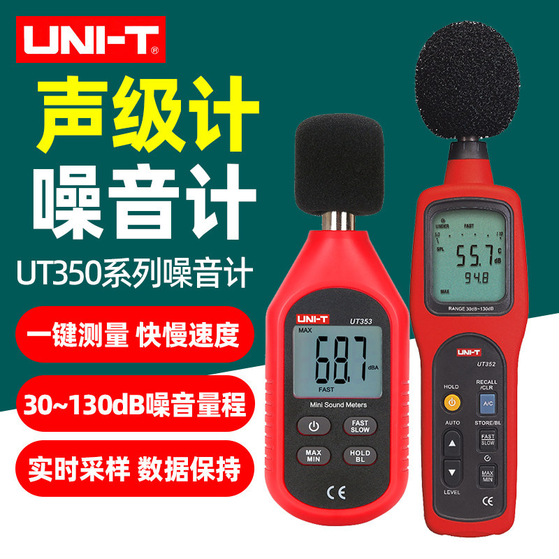 优利德UT353噪音计分贝检测仪噪声测试仪噪音仪声级计UT352/351